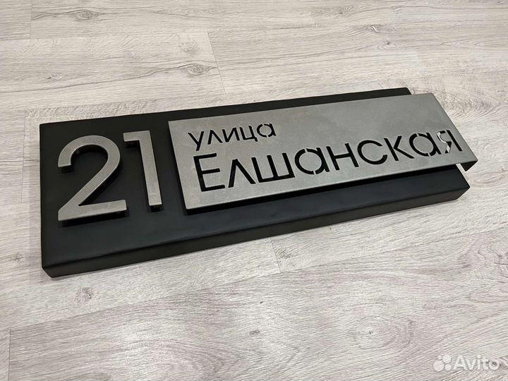 Табличка с адресом дома