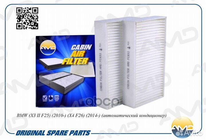 Фильтр салонный 64 11 9 237 159 AMD.FC832 amdfc