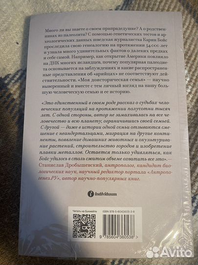 Карин Бойс «Моя доисторическая семья»