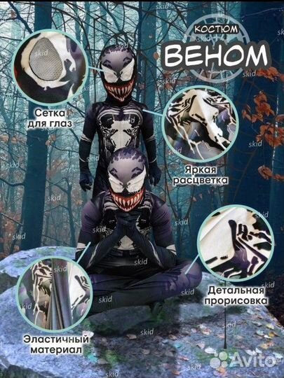 Костюм венома