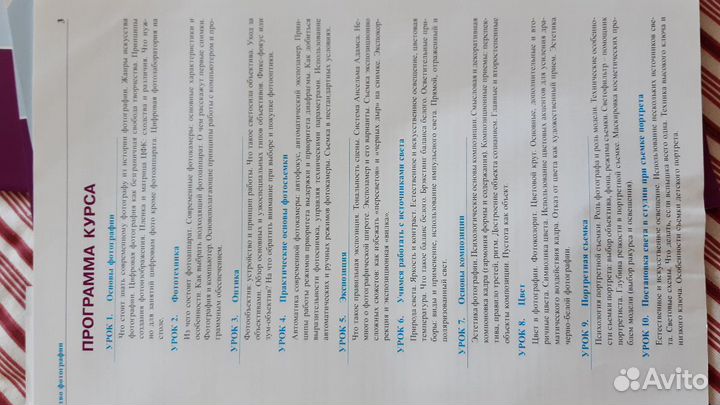 Книга курс фотографии