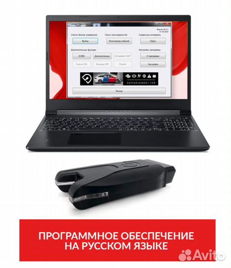 Сканер Вася диагност