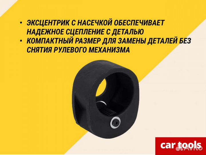 Съемник рулевых тяг эксцентриковый, 33-42 мм