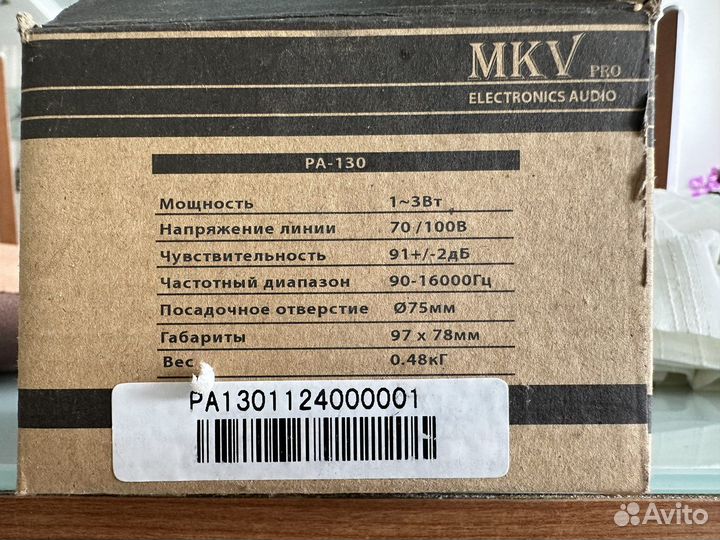 Потолочный громкоговоритель