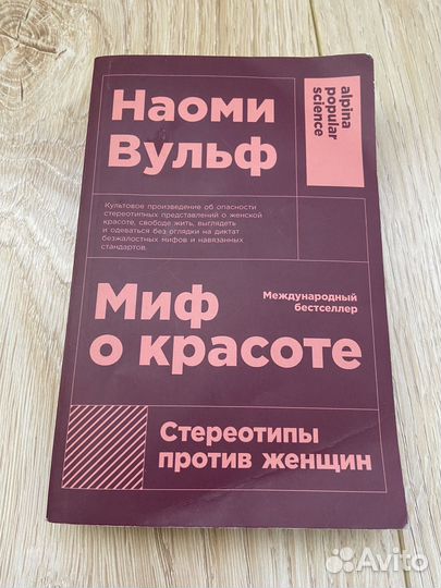 Наоми Вульф 