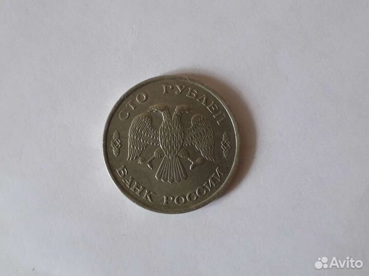 Монета 100 рублей 1993 года