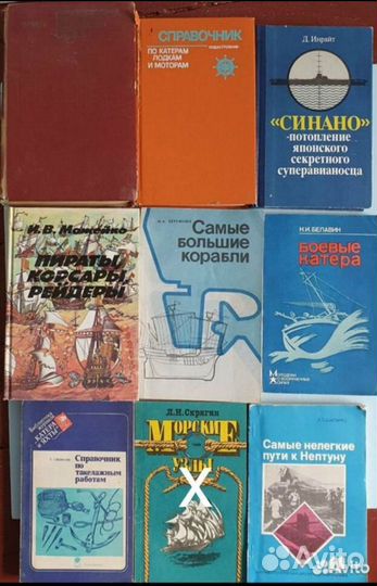 Книги,все что связано с морем (катера и т.д) СССР