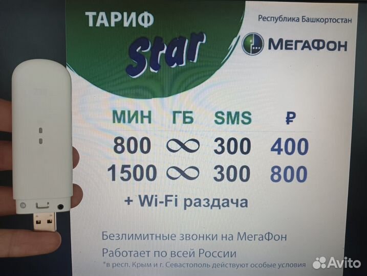 WiFi модем, Мегафон, Безлимит
