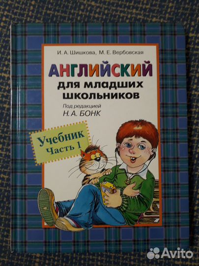 Учебник по английскому языку