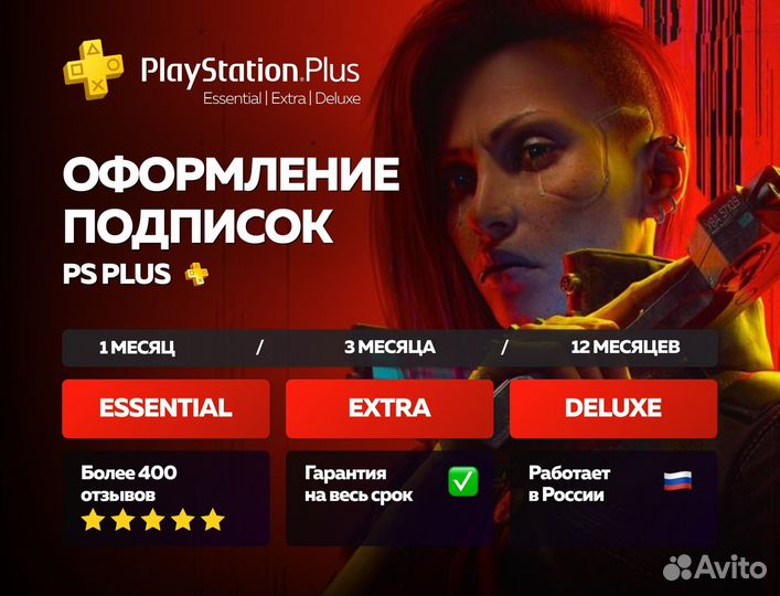 Подписка ps plus - Украина - Extra/Premium