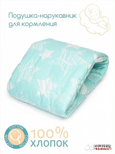 Подушка для кормления на руку