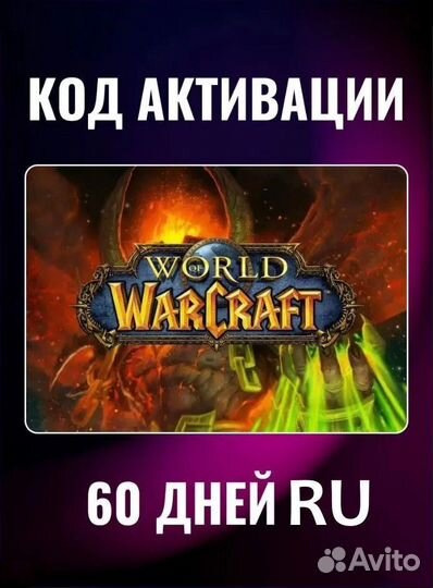 WoW Тайм карта 60 дней игровое время ru eu