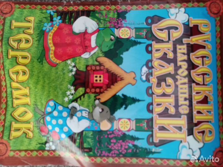 Кукольный театр Теремок