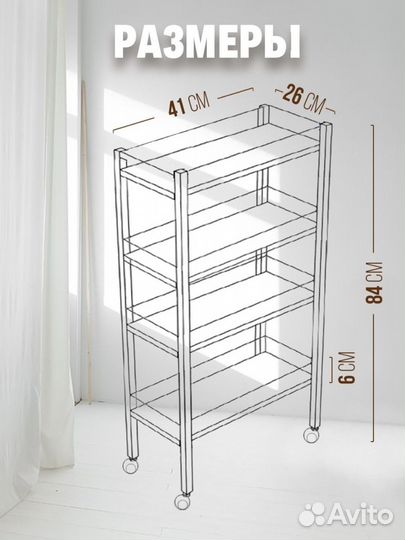 Этажерка металлическая для кухни и ванной