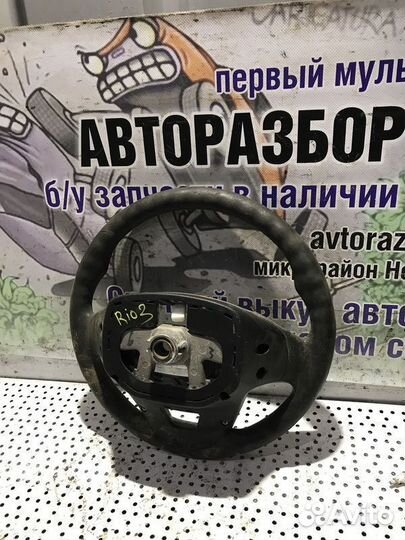 Руль Kia Rio