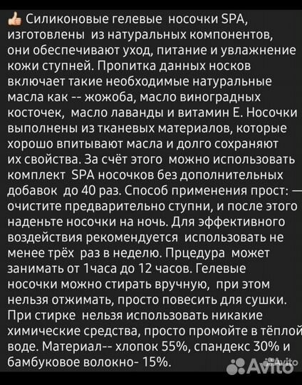 Гелевые носочки и перчатки spa