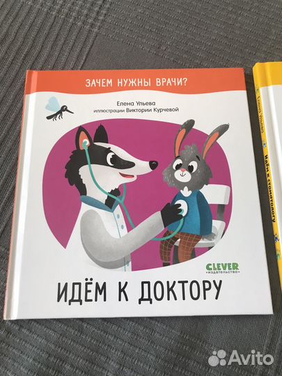 Книги Е.Ульевой Идем к доктору, стоматологу
