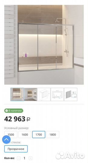 Штора для ванной