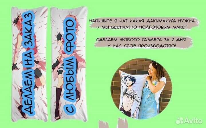 Дакимакура полтора метра +