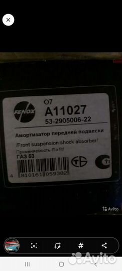 Амортизаторы передние Исузу, газ