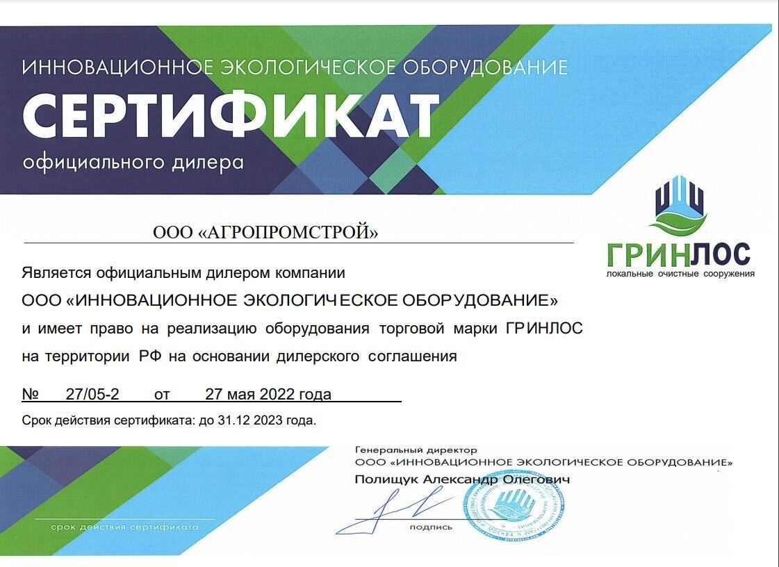 Экологическое оборудование. Инновационные технологии в экологии. Гринлос логотип. Гринлос аэро 3. Техносферная безопасность экология.
