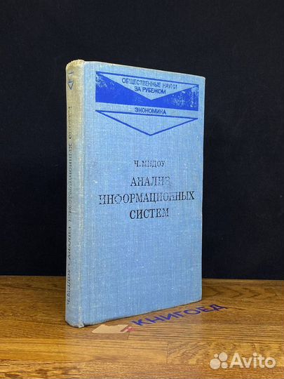 Анализ информационных систем