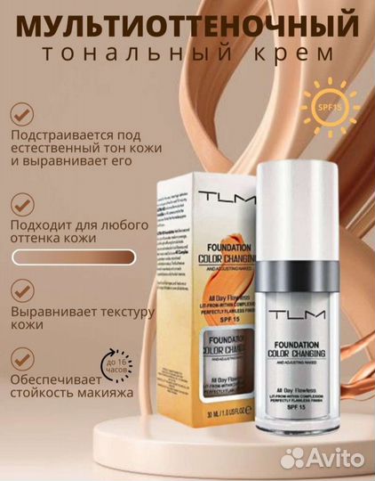 Тональный крем новый