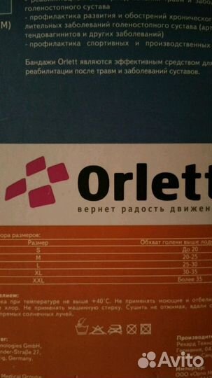 Бандаж голеностопный