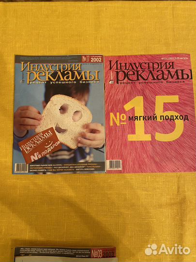 Журналы Индустрия рекламы (2002-2003г)