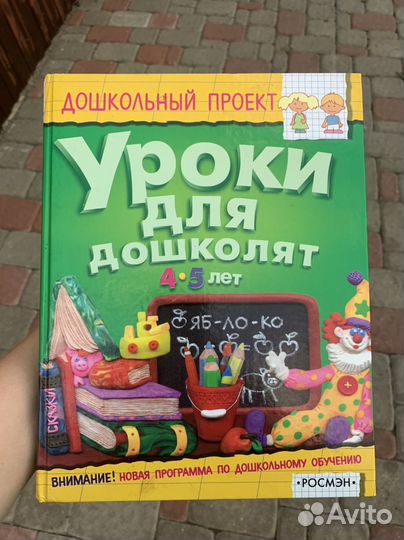 Книга с заданиями для дошкольника