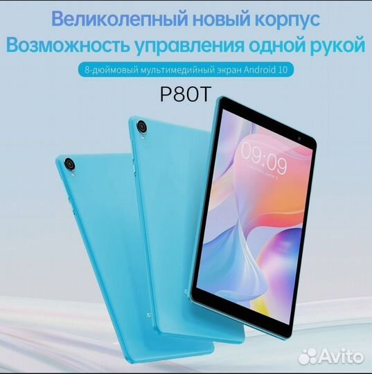 Новый планшет Teclast P80t 4/64