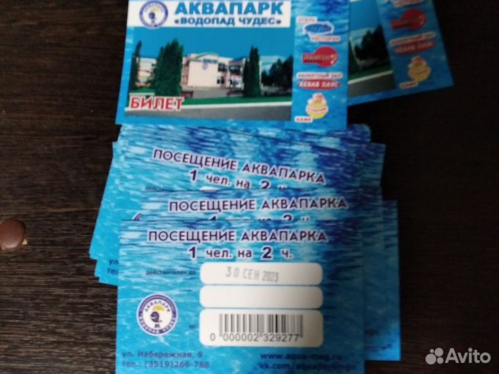 Билеты в аквапарк