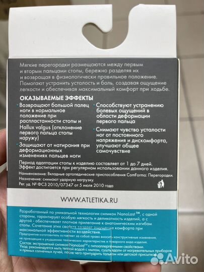 Силиконовые перегородки межпальцевые