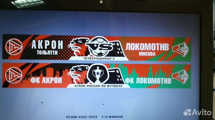 Матчевый шарф