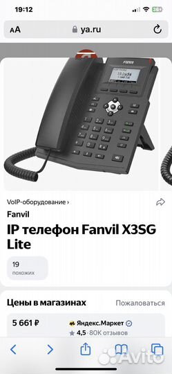 Fanvil телефон