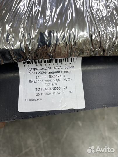 Подкрылки для Haval Jolion 2024 года