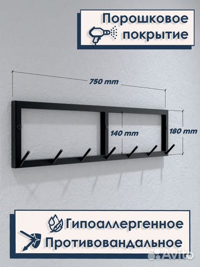 Вешалка настенная