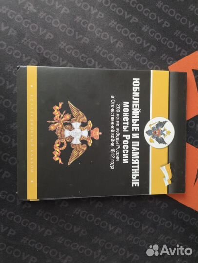 Набор юбилейных монет Бородино