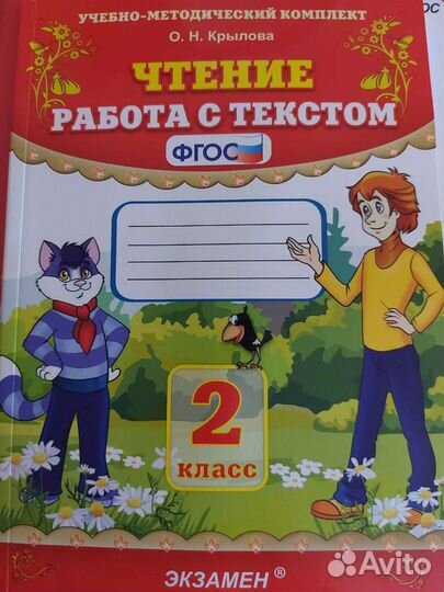 Рабочая тетрадь 2 класс