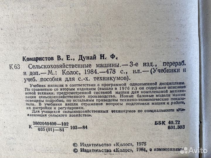 Сельскохозяйственные машины книга 1983 год