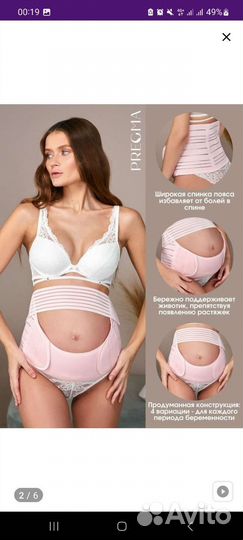 Бандаж для беременных и после родов