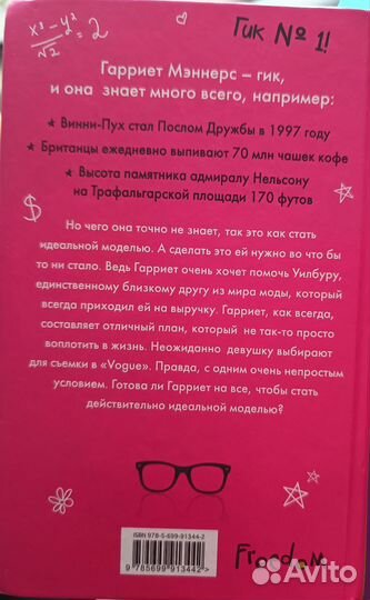 Серия книг Geek girl