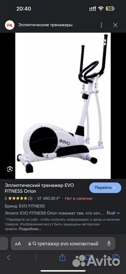 Эллиптический тренажер