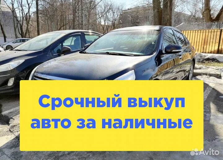 Автовыкуп / Выкуп авто / Скупка авто