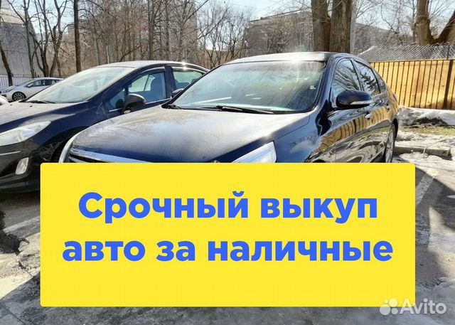 Автовыкуп / Выкуп авто / Скупка авто