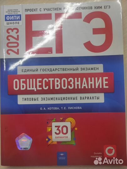 Сборник ЕГЭ по обществознанию 2023