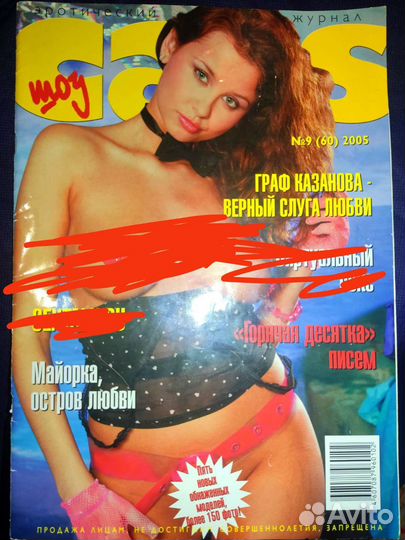Журналы для взрослых 18+