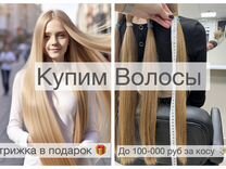 Скупка волос Москва Продать волосы Стрижка подарок