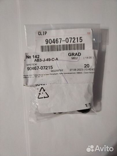 Клипса крепежная Toyota