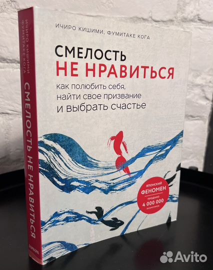 Книга Смелость не нравиться